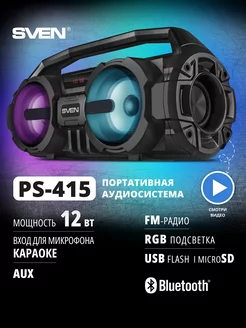 Беспроводная музыкальная bluetooth колонка PS-415 Sven 47889478 купить за 2 615 ₽ в интернет-магазине Wildberries