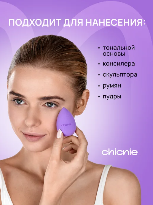Chicnie Набор спонжей для макияжа, 2шт, 2 шт, фото 2