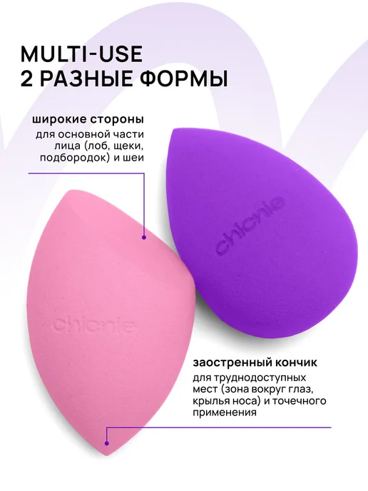 Chicnie Набор спонжей для макияжа, 2шт, 2 шт, фото 3