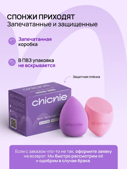 Chicnie Набор спонжей для макияжа, 2шт, 2 шт, фото 5