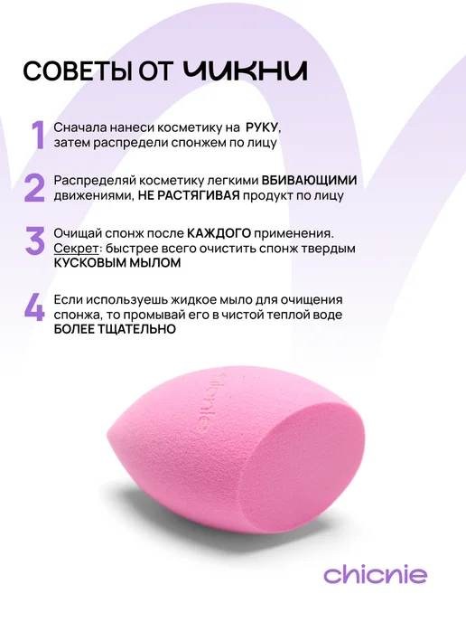 Chicnie Набор спонжей для макияжа, 2шт, 2 шт, фото 7