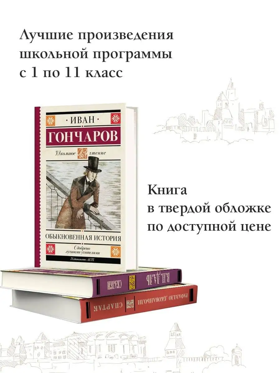 Обыкновенная история Внеклассное чтение