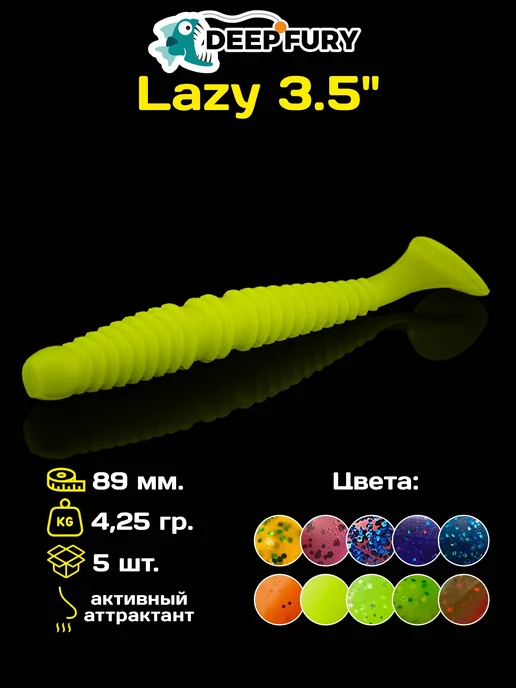 Deep Fury Силиконовые приманки для рыбалки Lazy 3.5" (89 мм.)