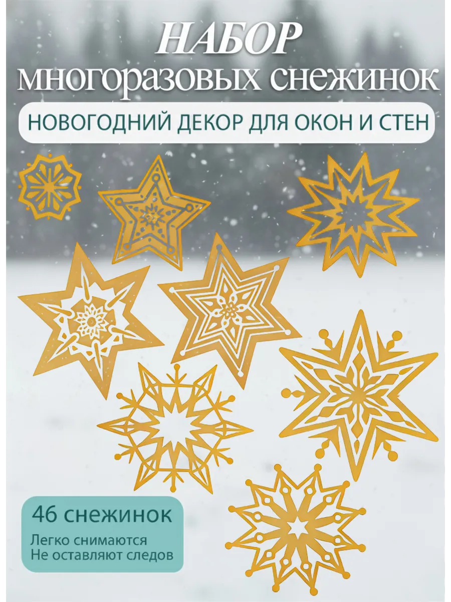 Набор новогодних наклеек Снежинки глиттер на окна и стены