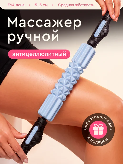 Dare To Dream Массажный ролл "скалка" для МФР, для спины, вариант