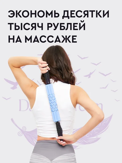 Dare To Dream Массажный ролл "скалка" для МФР, для спины, вариант, фото 6