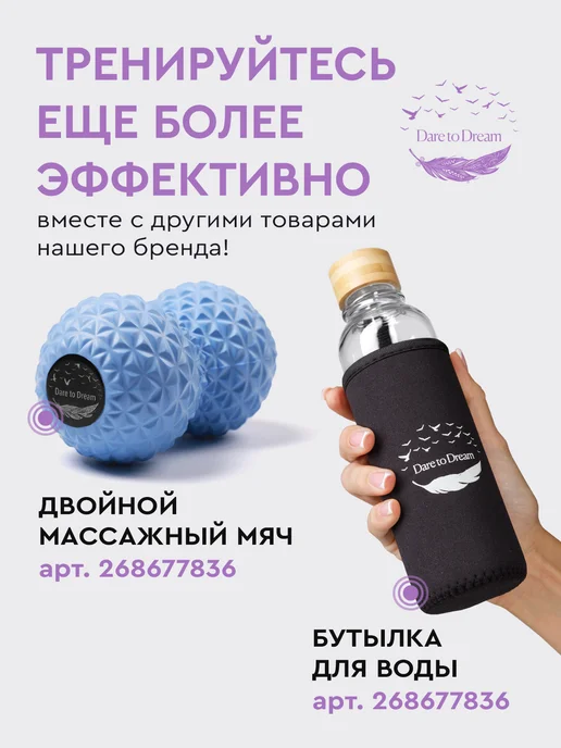 Dare To Dream Массажный ролл "скалка" для МФР, для спины, вариант, фото 8