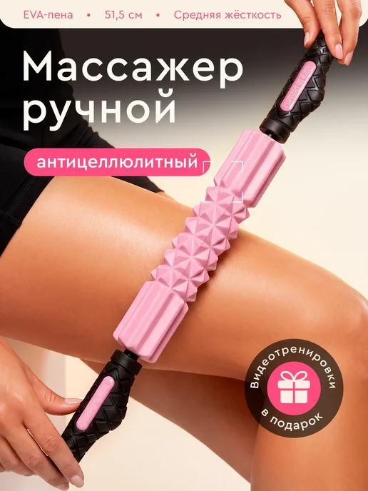 Dare To Dream Массажный ролл "скалка" для МФР, для спины, розовый
