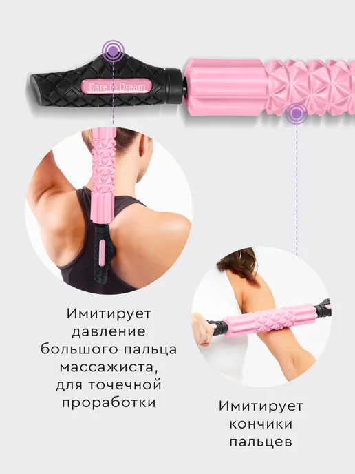 Dare To Dream Массажный ролл "скалка" для МФР, для спины, розовый, фото 2