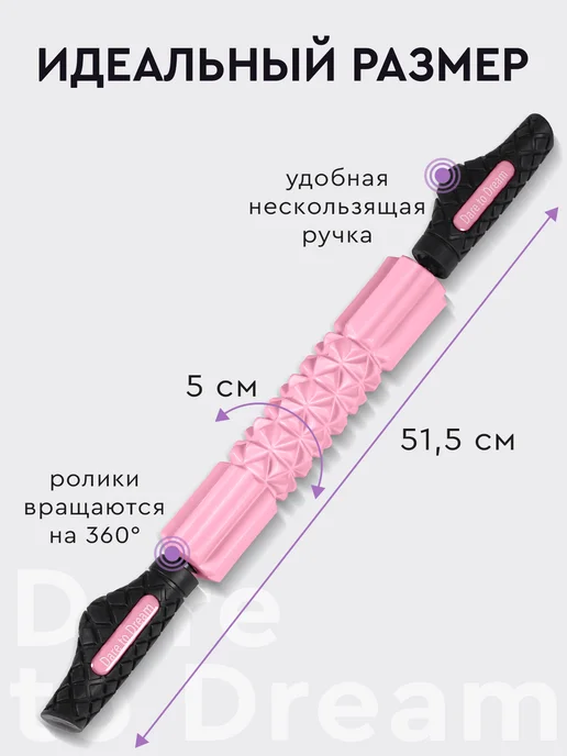 Dare To Dream Массажный ролл "скалка" для МФР, для спины, розовый, фото 5