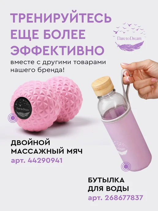 Dare To Dream Массажный ролл "скалка" для МФР, для спины, розовый, фото 8