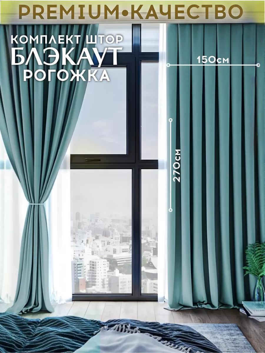 Шторы блэкаут для гостиной и спальни 150х270 см-2шт рогожка VASTA LUX  47895276 купить за 1 735 ₽ в интернет-магазине Wildberries