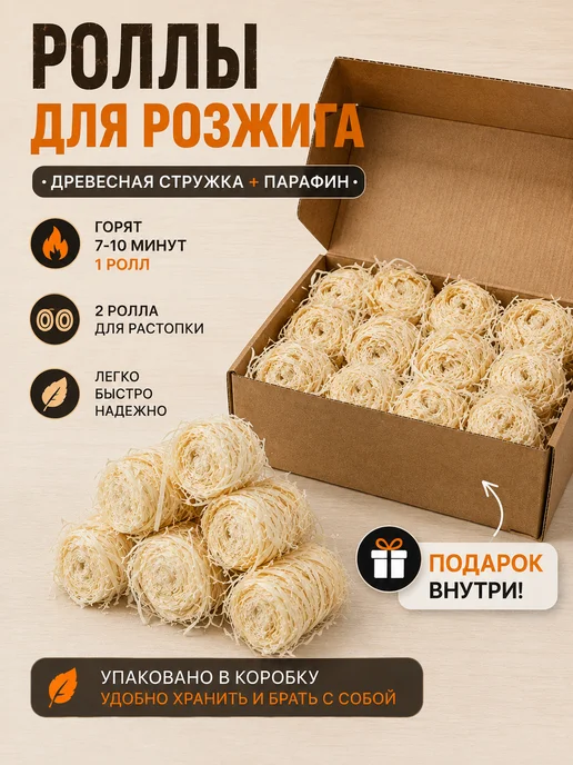 Image Роллы для розжига древесные для мангала печи камина, 1 кг, 1 кг, фото 2