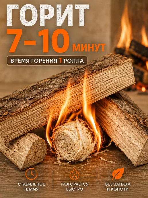 Image Роллы для розжига древесные для мангала печи камина, 1 кг, 1 кг, фото 3