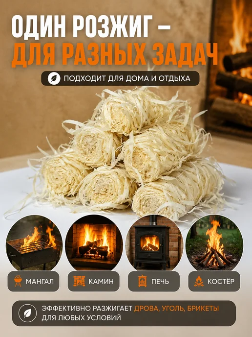 Image Роллы для розжига древесные для мангала печи камина, 1 кг, 1 кг, фото 5