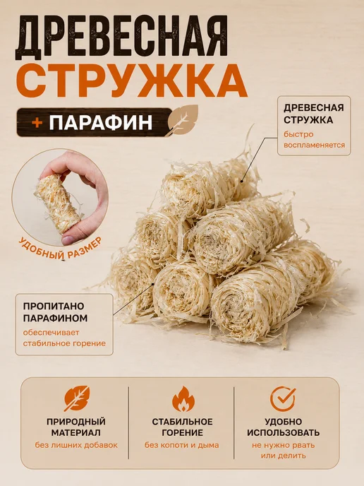 Image Роллы для розжига древесные для мангала печи камина, 1 кг, 1 кг, фото 6