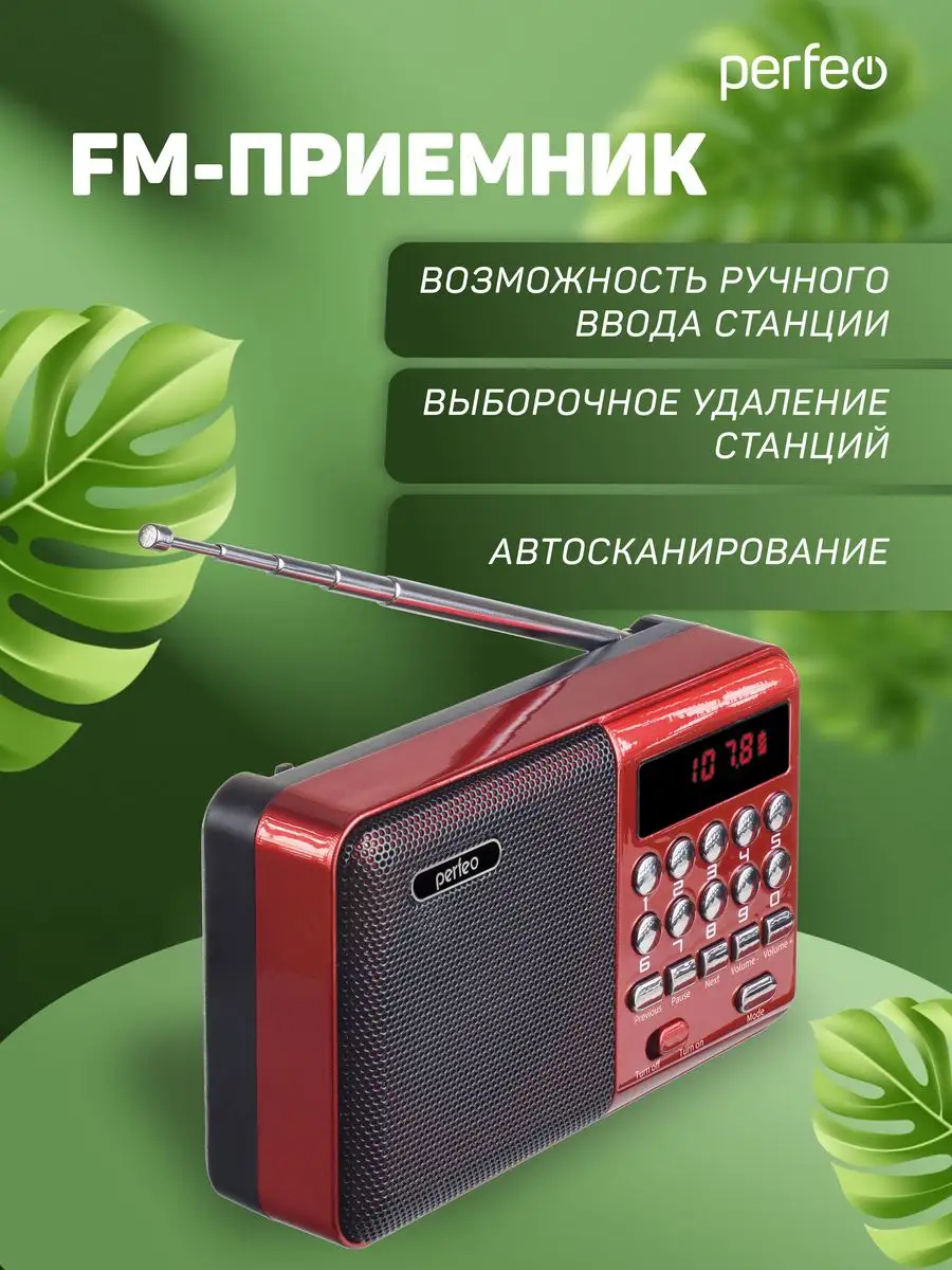 Радиоприемник цифровой PALM FM+ MP3 Perfeo 47896614 купить за 694 ₽ в  интернет-магазине Wildberries