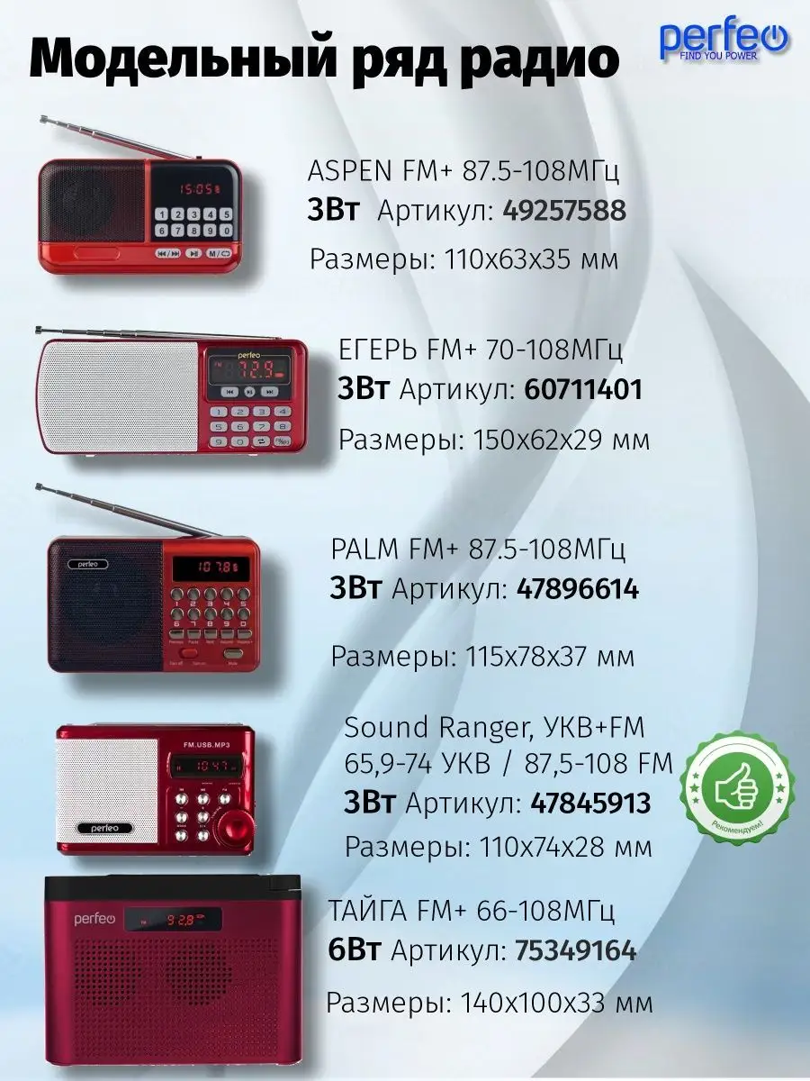 Радиоприемник цифровой PALM FM+ MP3 Perfeo 47896614 купить за 694 ₽ в  интернет-магазине Wildberries