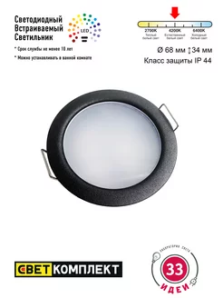 Светильник светодиодный LED, точка встраиваемая СВЕТКОМПЛЕКТ 47897543 купить за 436 ₽ в интернет-магазине Wildberries