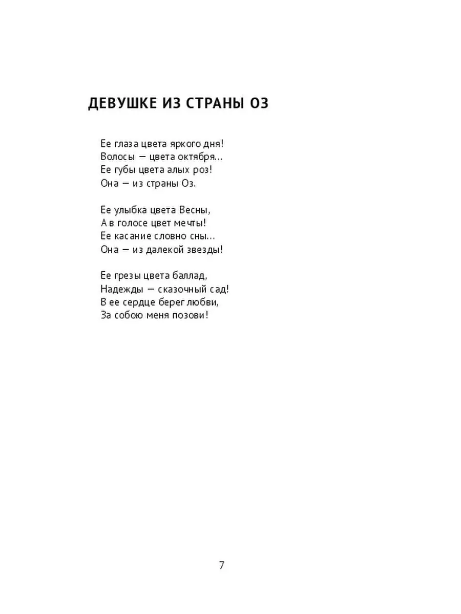 Я видел тебя сегодня во сне... Или весенние стихи Ridero 47900118 купить за  575 ₽ в интернет-магазине Wildberries