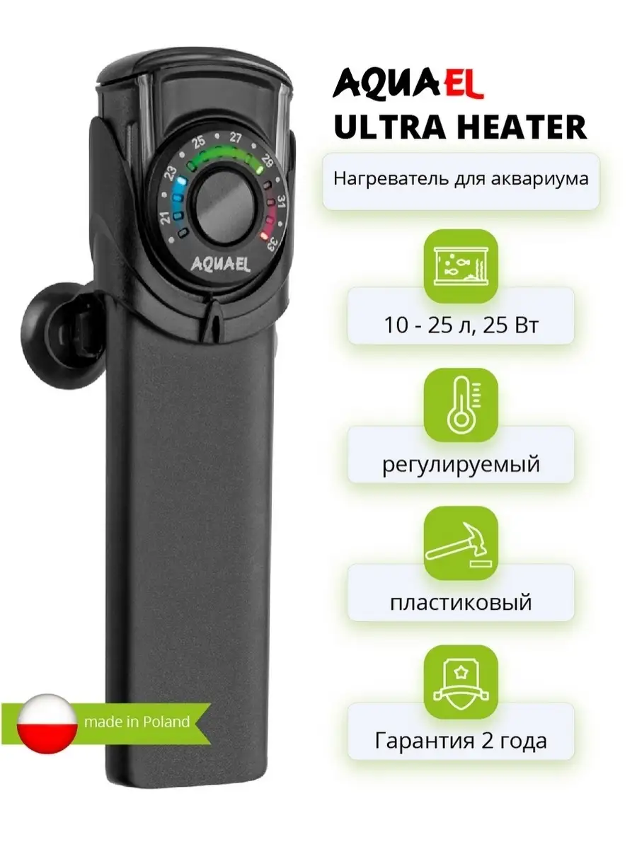 Нагреватель для аквариума и браги ULTRA HEATER 25 Вт AQUAEL 47900659 купить  в интернет-магазине Wildberries