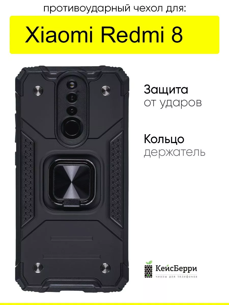 Чехол для Xiaomi Redmi 8, серия Kickstand КейсБерри 47900903 купить за 425  ₽ в интернет-магазине Wildberries