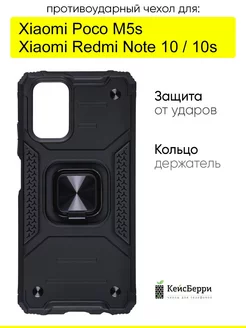 Чехол для Xiaomi Redmi Note 10 10s Poco M5s КейсБерри 47901189 купить за 403 ₽ в интернет-магазине Wildberries