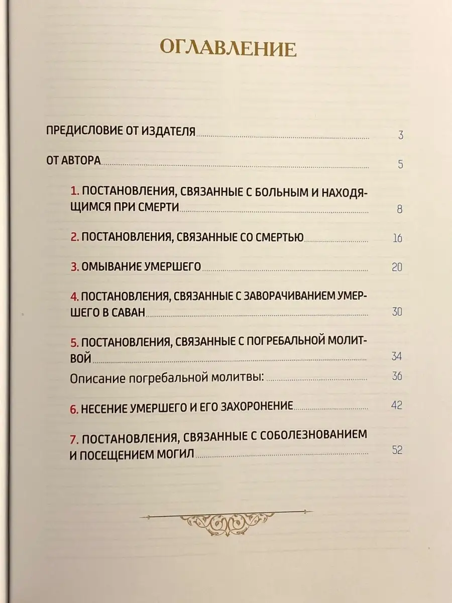 Обряды похорон. Салих Аль Фаузан. Джаназа. Исламская книга ЧИТАЙ-УММА  47902997 купить в интернет-магазине Wildberries