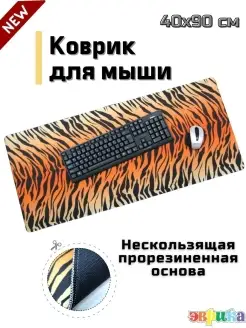 Коврик на стол компьютерный 90х40 ЭВРИКА подарки и удивительные вещи 47903511 купить за 789 ₽ в интернет-магазине Wildberries