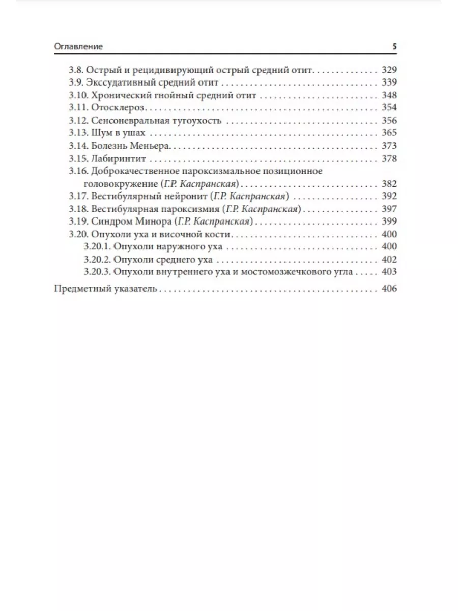 Справочник оториноларинголога ГЭОТАР-Медиа 47904081 купить в  интернет-магазине Wildberries