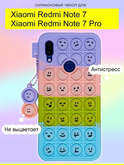 КейсБерри Чехол для Xiaomi Redmi Note 7 (Pro), серия Pop it