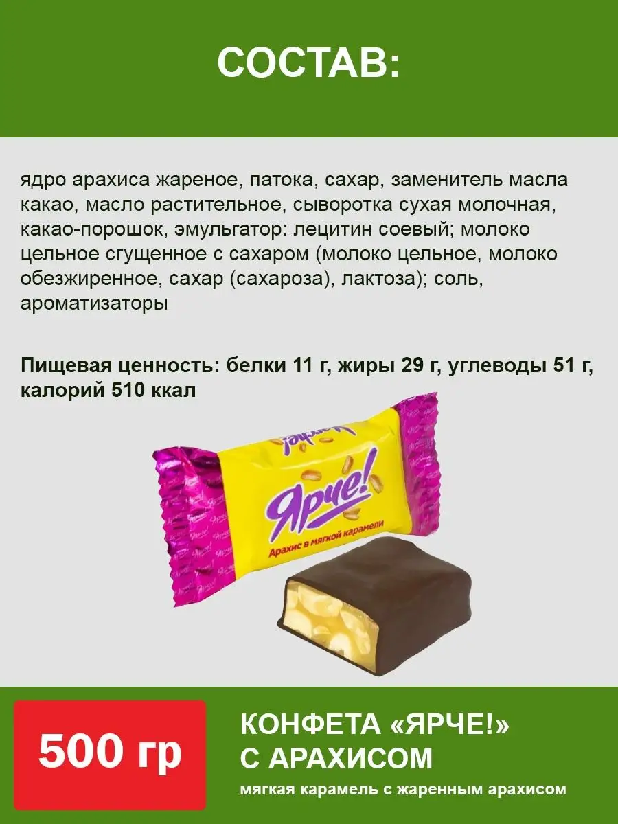 KDV Конфеты шоколадные Ярче с арахисом и карамелью 500 г