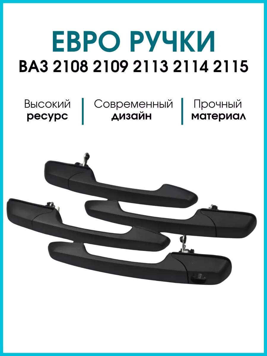 Дверные ручки Ваз 2114 2109 Lada DoktorMobil 47909030 купить за 1 305 ₽ в  интернет-магазине Wildberries