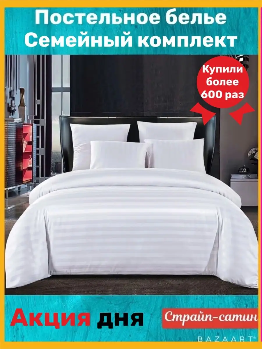 Постельное белье семейное, сатин, хлопок, подарок Good Sleep Winni 47911229  купить в интернет-магазине Wildberries