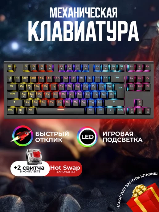 1Tech Клавиатура механическая игровая с подсветкой