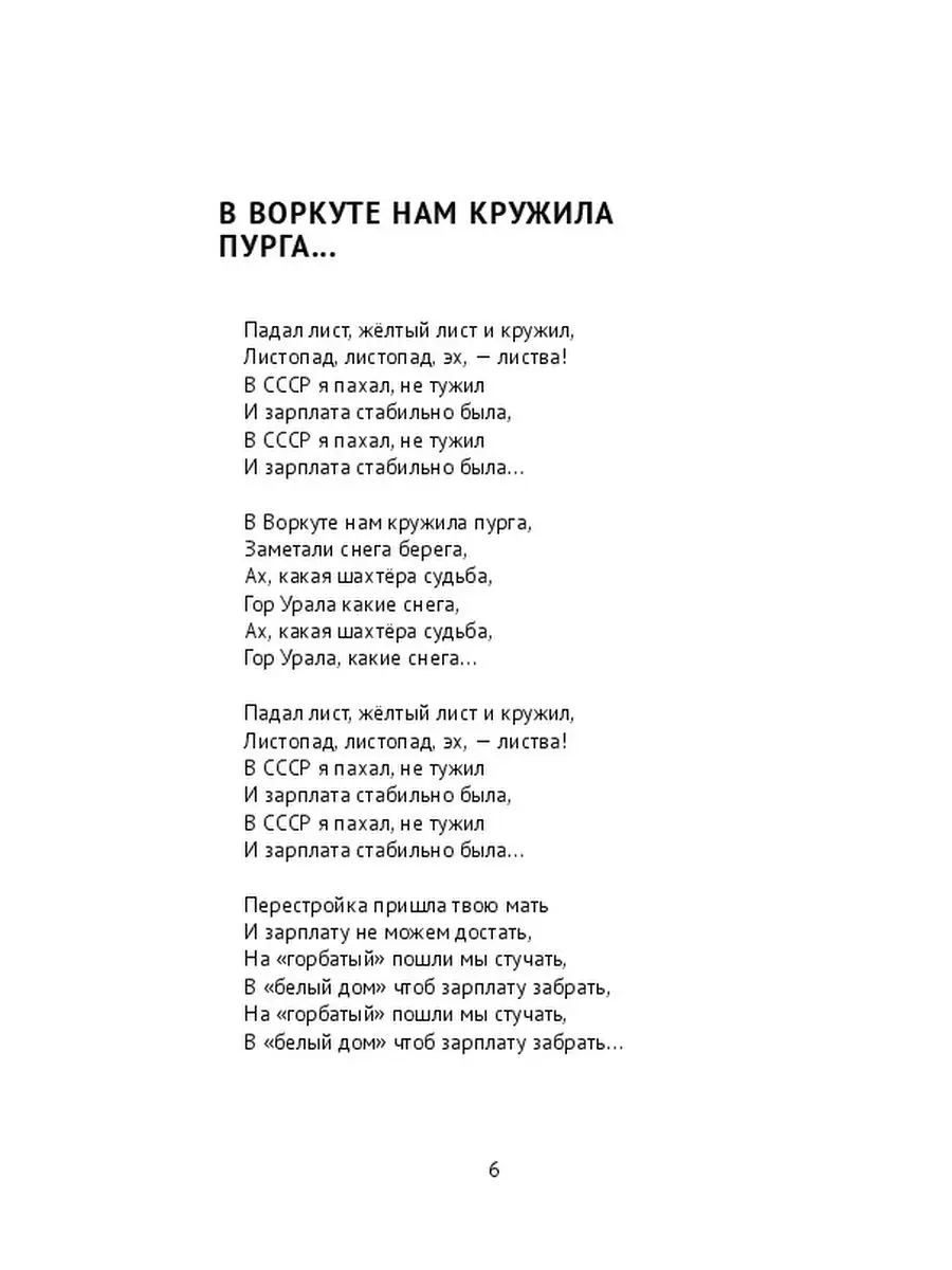 Гимн воркутинских шахтёров... Ridero 47911804 купить за 590 ₽ в  интернет-магазине Wildberries