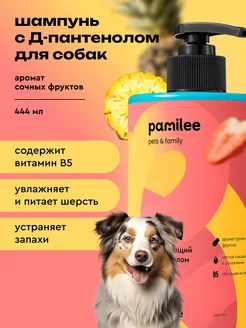 Шампунь для собак с пантенолом тропические фрукты ProAnimal_Pamilee 47914337 купить за 328 ₽ в интернет-магазине Wildberries