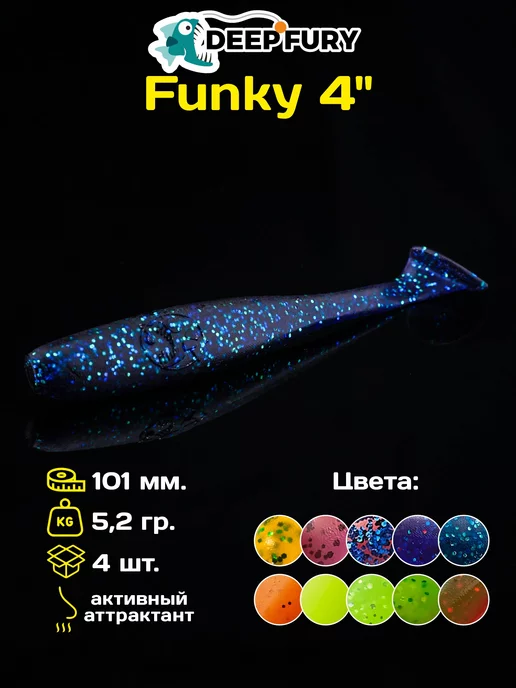 Deep Fury Силиконовые приманки для рыбалки Funky 4" (101 мм.)