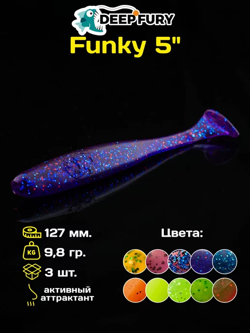 Deep Fury Приманка для рыбы силиконовая Funky 5" (127 мм.)