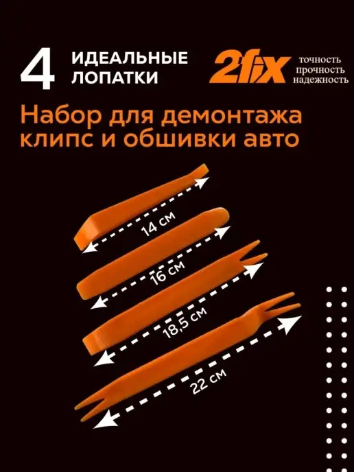 2fix Cъемники для снятия клипс и обшивки авто, оранжевый, фото 3