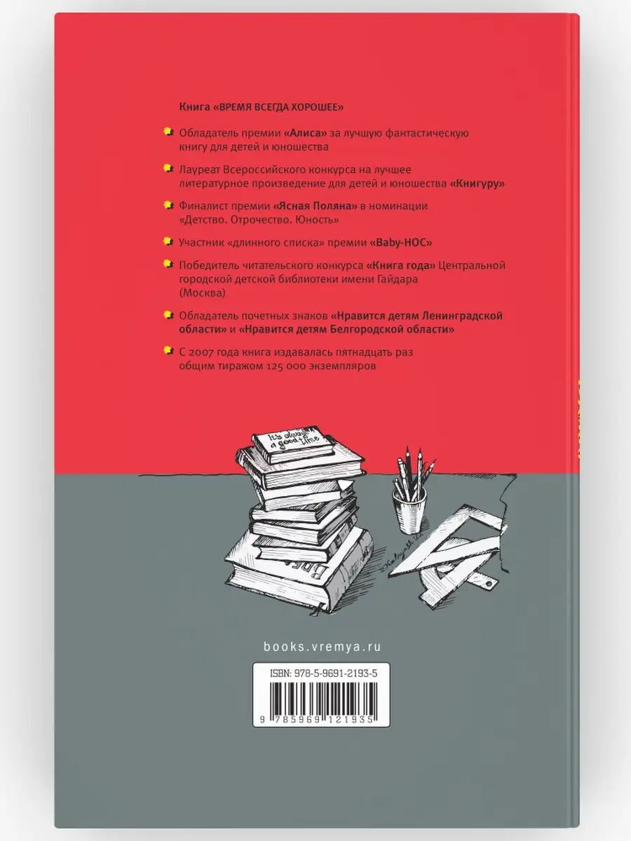 Время всегда хорошее. Повесть. Жвалевский, Пастернак ВРЕМЯ издательство  47923195 купить за 648 ₽ в интернет-магазине Wildberries