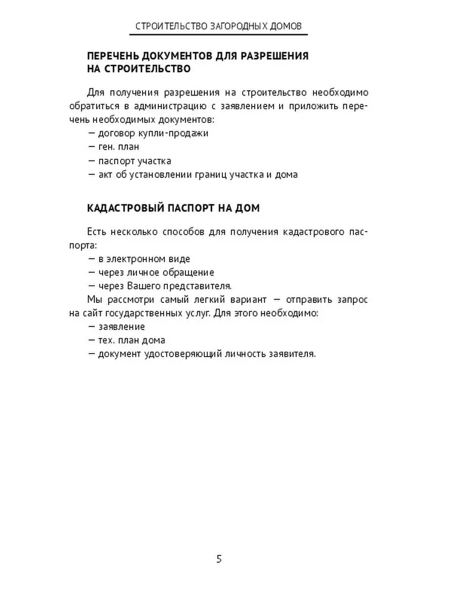 Строительство загородных домов Ridero 47924757 купить за 485 ₽ в  интернет-магазине Wildberries