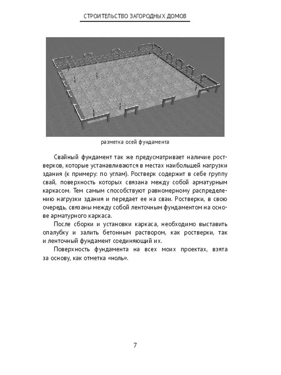 Строительство загородных домов Ridero 47924757 купить за 485 ₽ в  интернет-магазине Wildberries