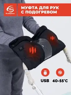 Муфта для коляски с подогревом рук uMama EcoSapiens 47930993 купить за 2 435 ₽ в интернет‑магазине Wildberries