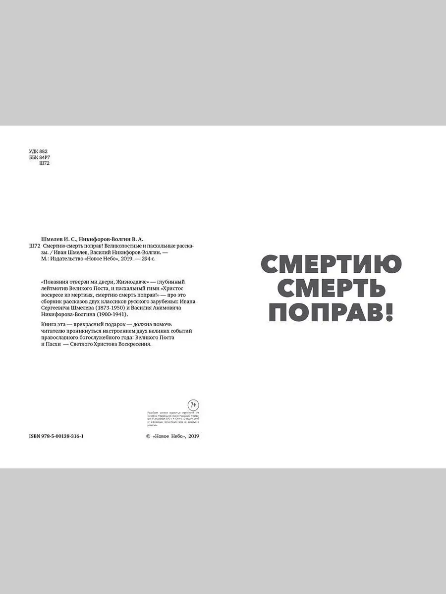 Смертию смерть поправ! Новое Небо, издательство 47931344 купить за 505 ₽ в  интернет-магазине Wildberries