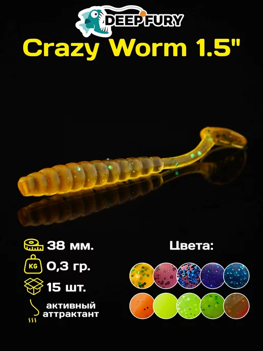 Deep Fury Силиконовые приманки Crazy Worm 1.5" ( 38 мм. ) микроджиг