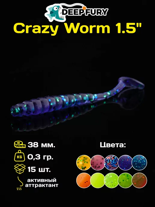 Deep Fury Силиконовые приманки Crazy Worm 1.5" ( 38 мм. ) микроджиг