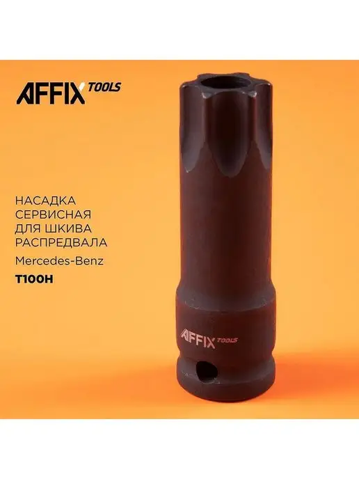 Affix Насадка для шкива распредвала Mercedes-Benz, вариант