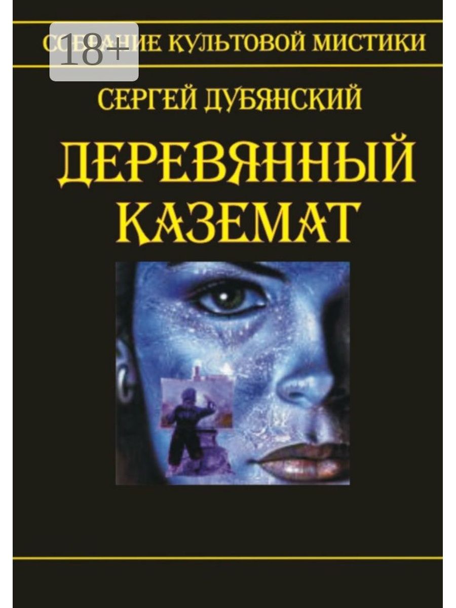 Книги мистика. Книги о мистике. Книга ужастики.