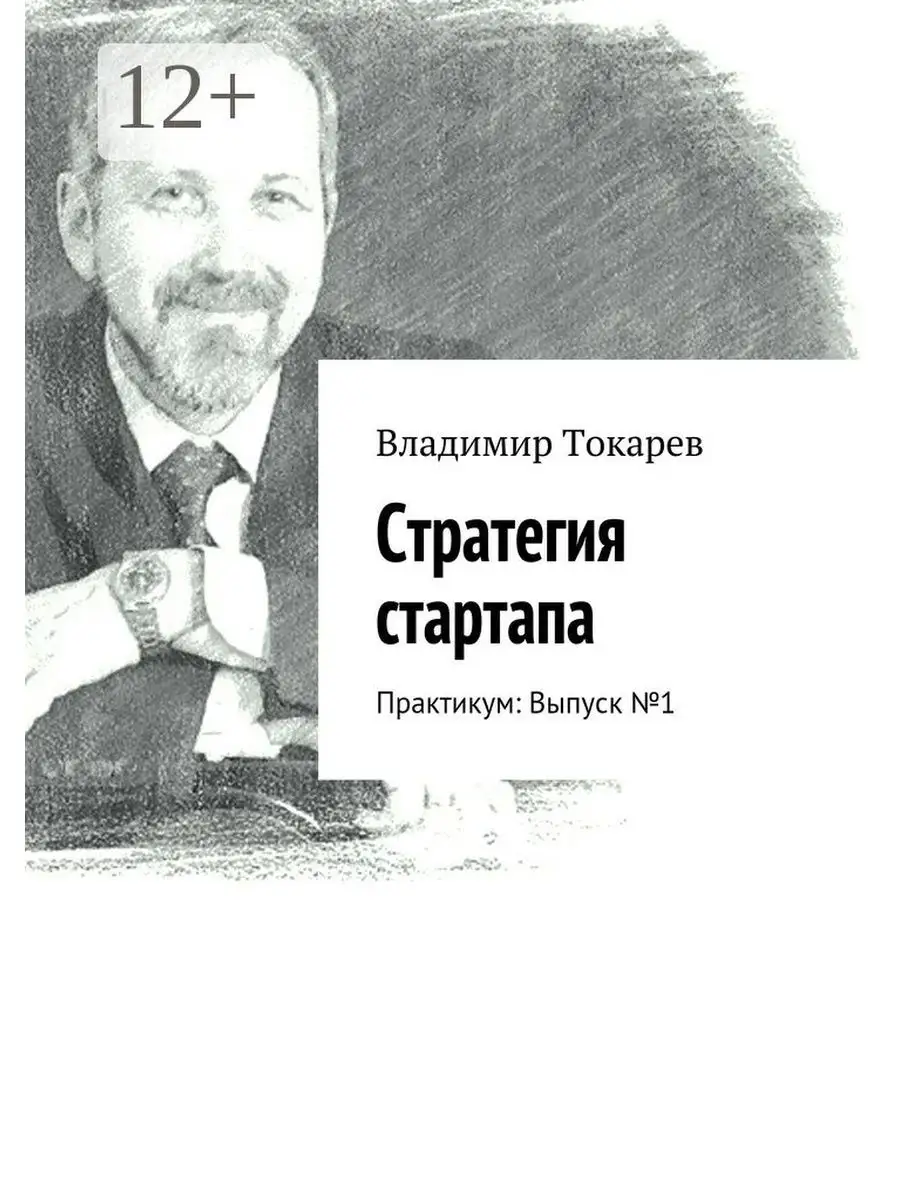Стратегия стартапа Ridero.